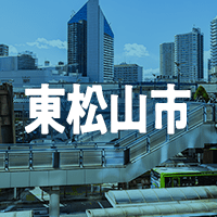 東松山市で借りれる不動産担保ローン