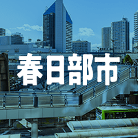 春日部市で借りれる不動産担保ローン