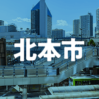 北本市で借りれる不動産担保ローン