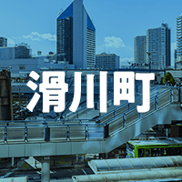 比企郡滑川町で借りれる不動産担保ローン